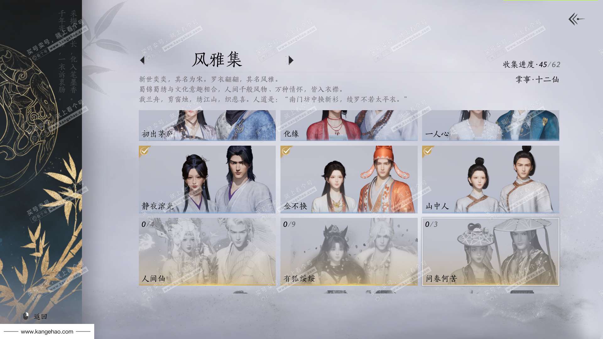 YYS35049燕云十六声账号详情图9