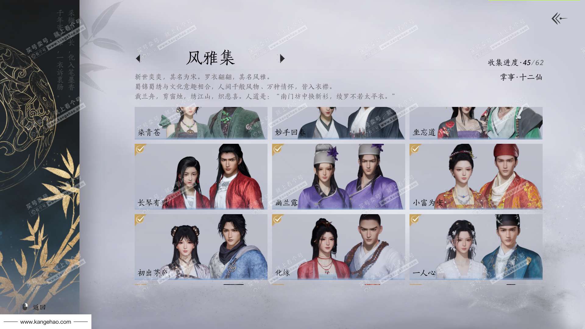 YYS35049燕云十六声账号详情图8