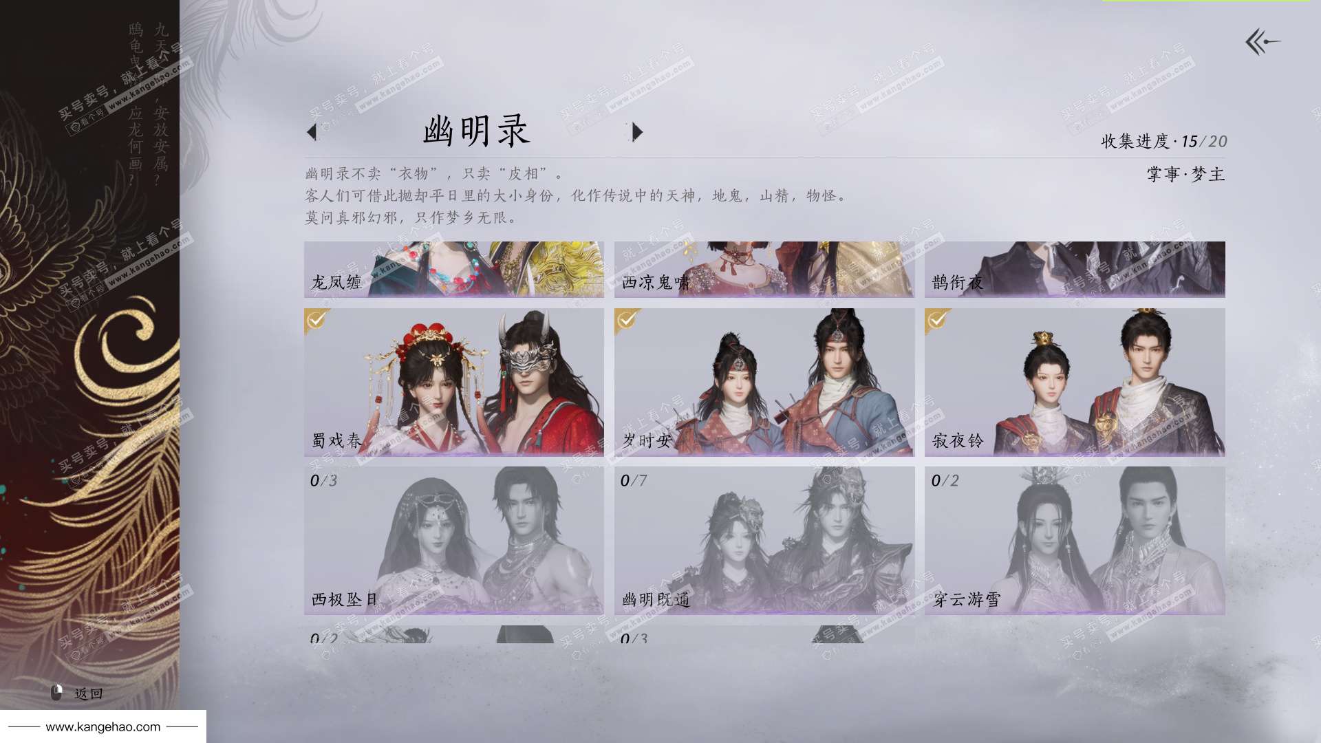 YYS35049燕云十六声账号详情图20