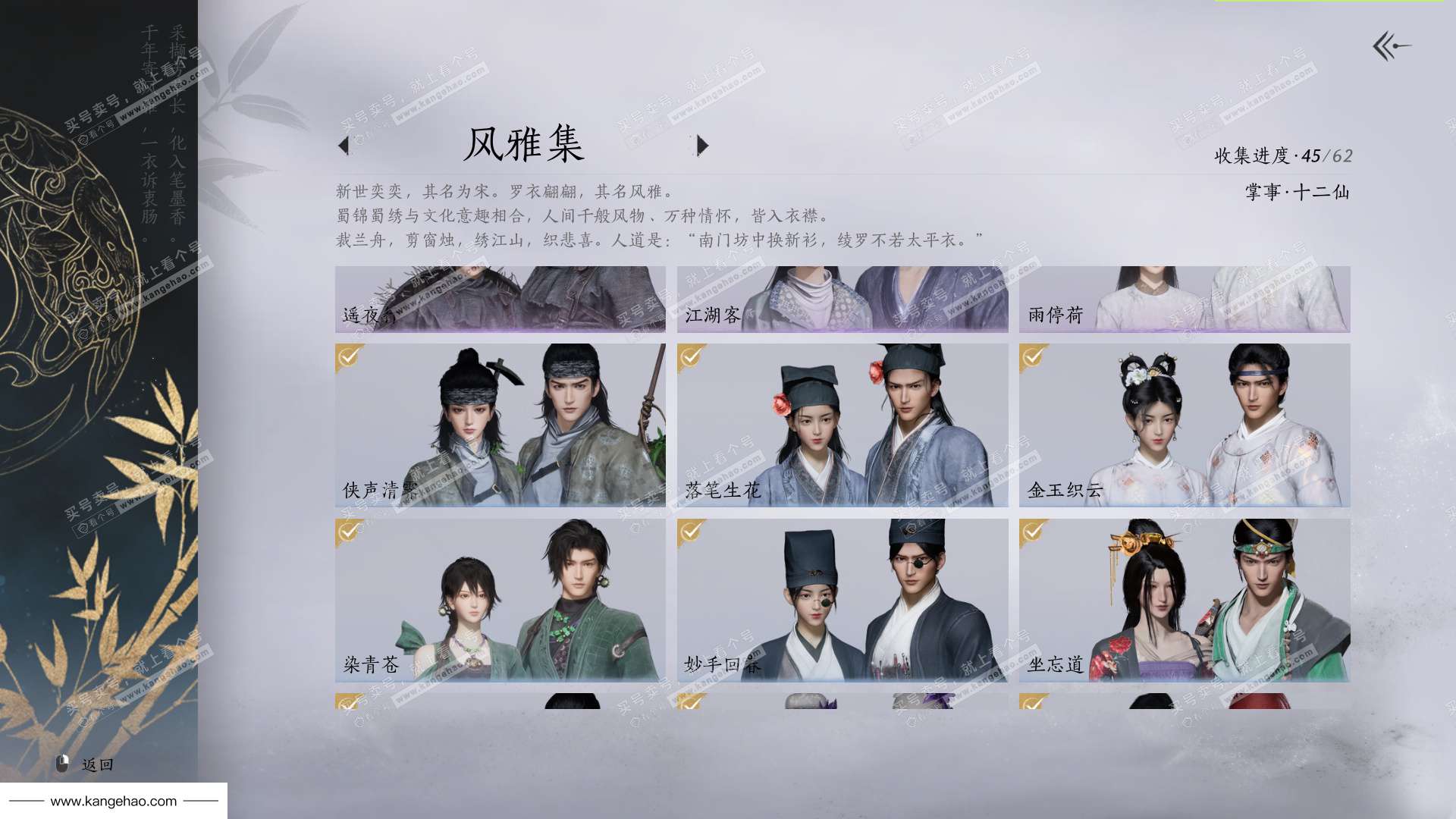 YYS35049燕云十六声账号详情图7