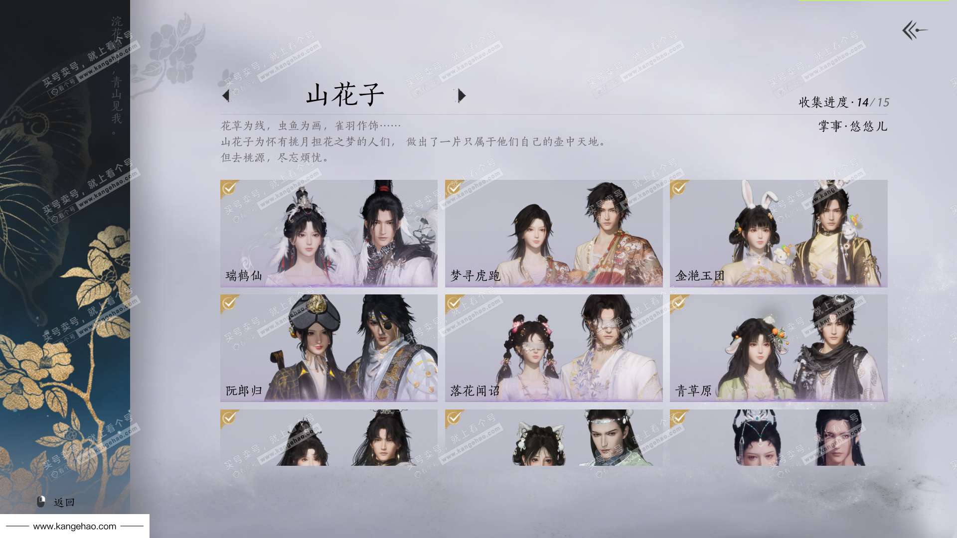 YYS35049燕云十六声账号详情图15