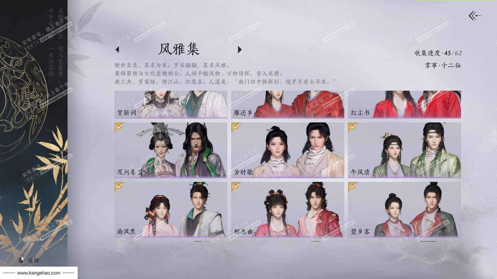 YYS35049燕云十六声账号详情图5