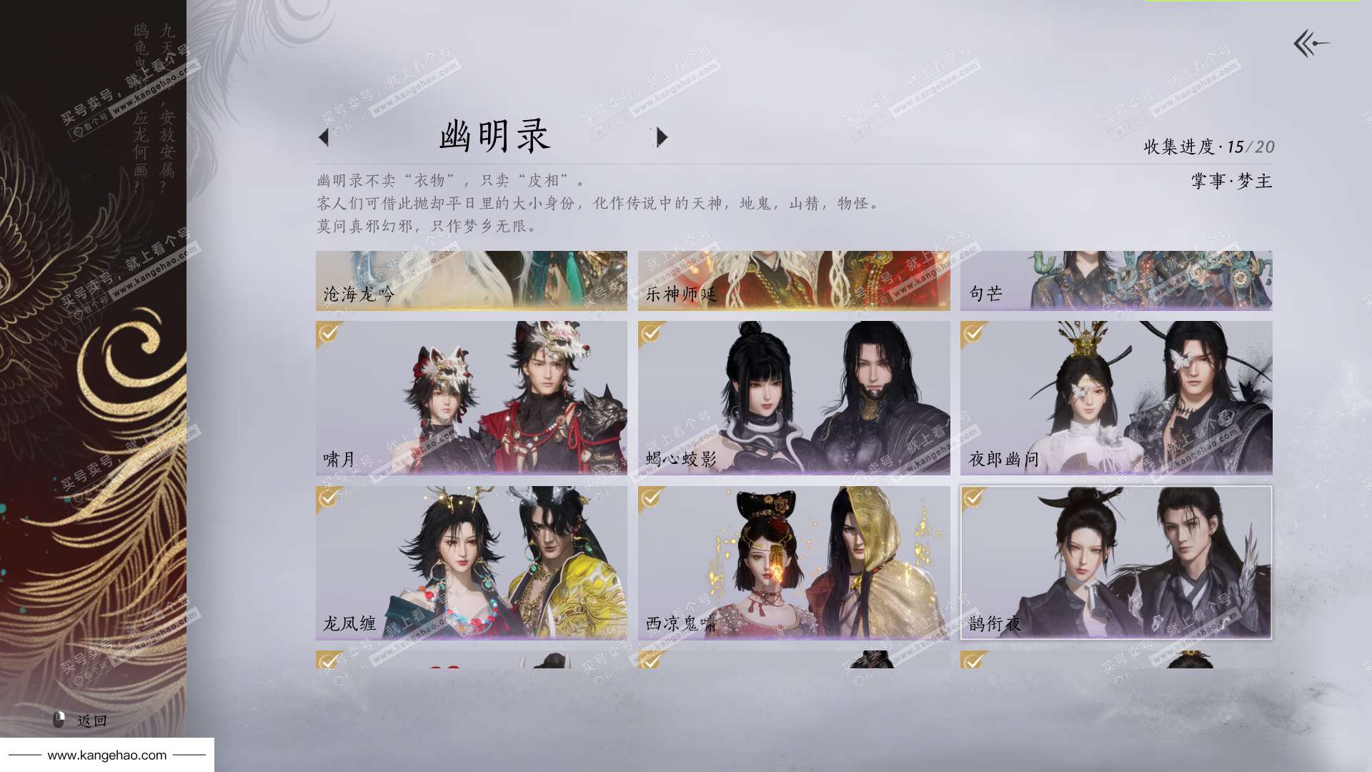 YYS35049燕云十六声账号详情图19