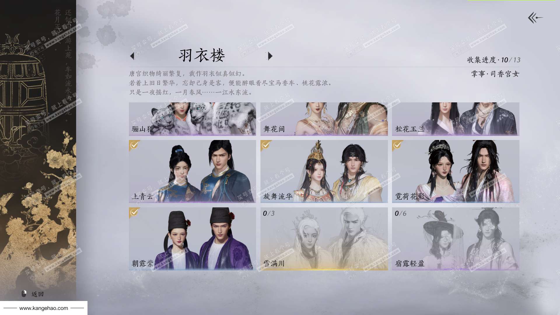 YYS35049燕云十六声账号详情图11