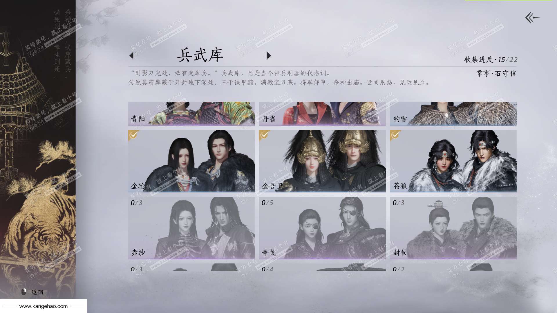 YYS35049燕云十六声账号详情图14