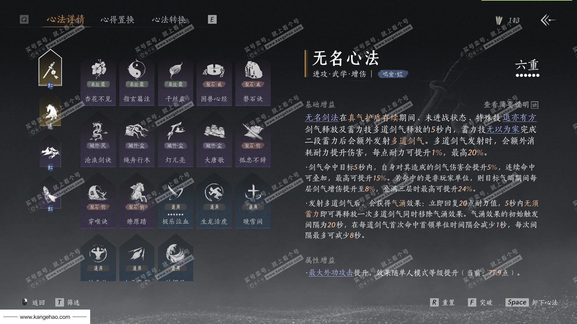 YYS35049燕云十六声账号详情图48