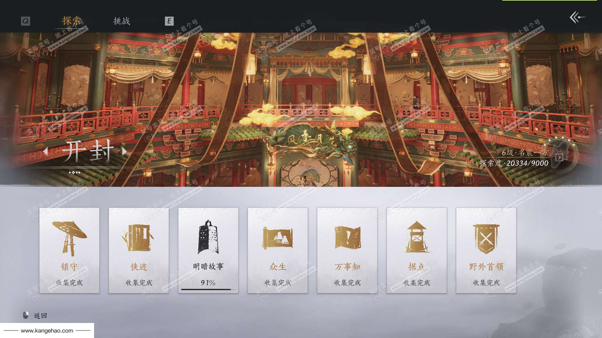 YYS35049燕云十六声账号详情图67