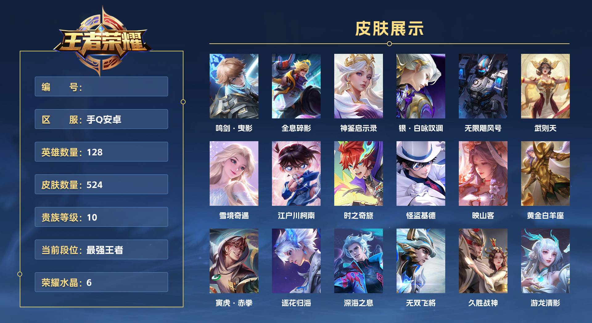 WZ3362197王者荣耀账号详情图1