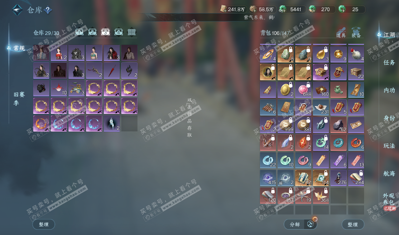 NSH327567逆水寒手游账号详情图4 NSH327567逆水寒手游账号详情图4