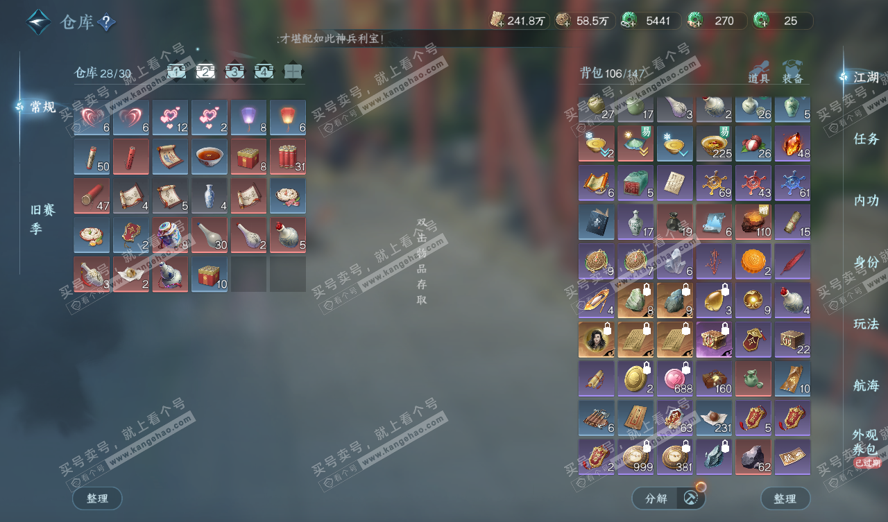 NSH327567逆水寒手游账号详情图3 NSH327567逆水寒手游账号详情图3