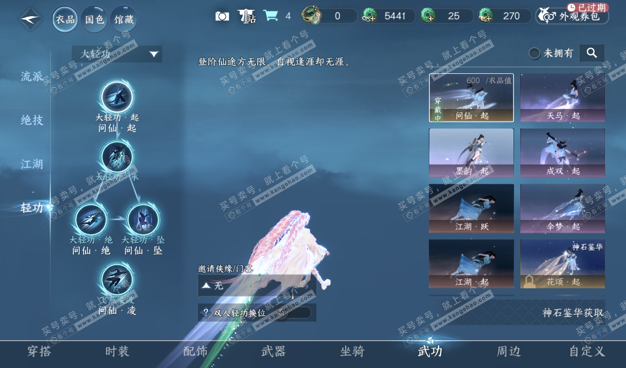 NSH327567逆水寒手游账号详情图10 NSH327567逆水寒手游账号详情图10