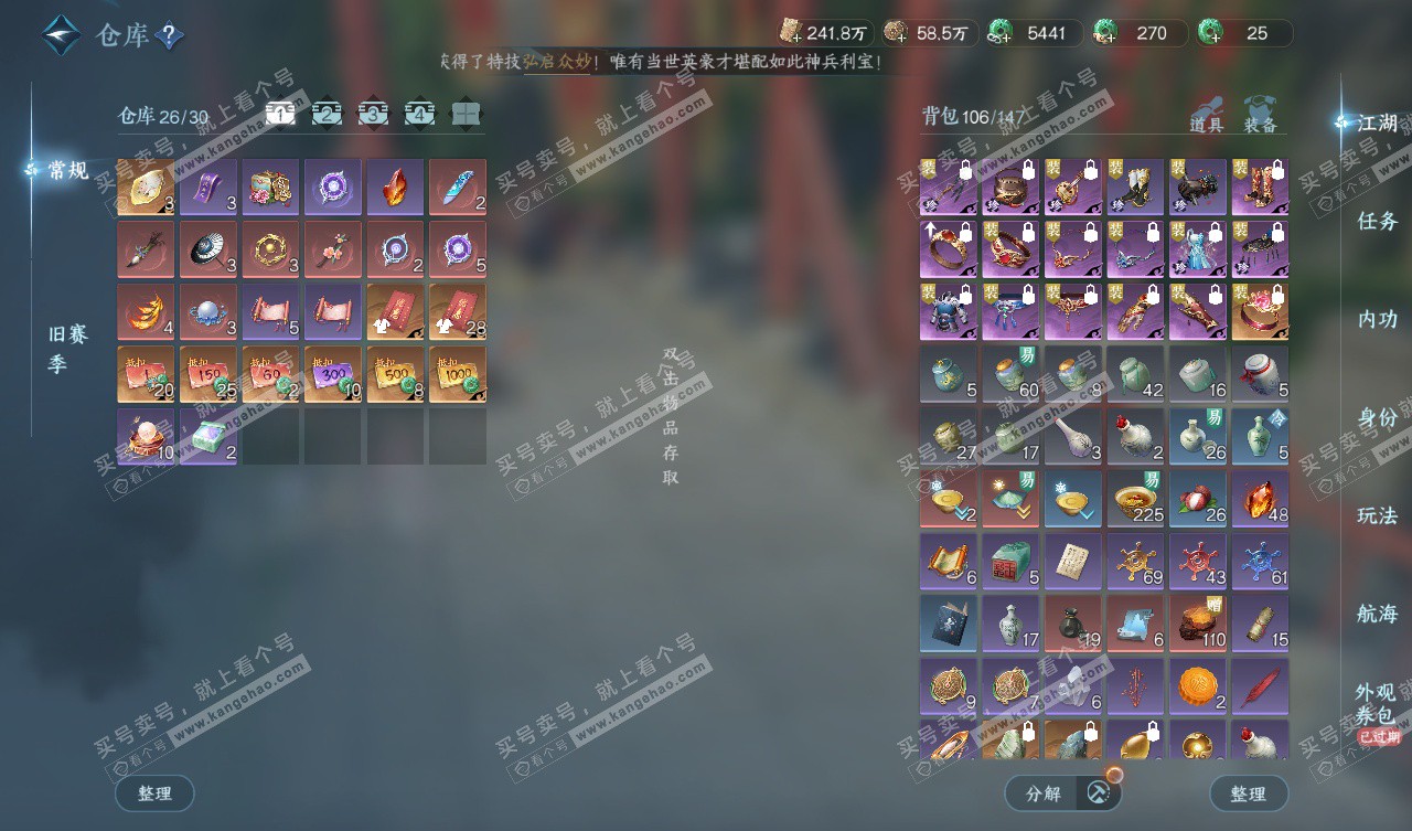 NSH327567逆水寒手游账号详情图2 NSH327567逆水寒手游账号详情图2