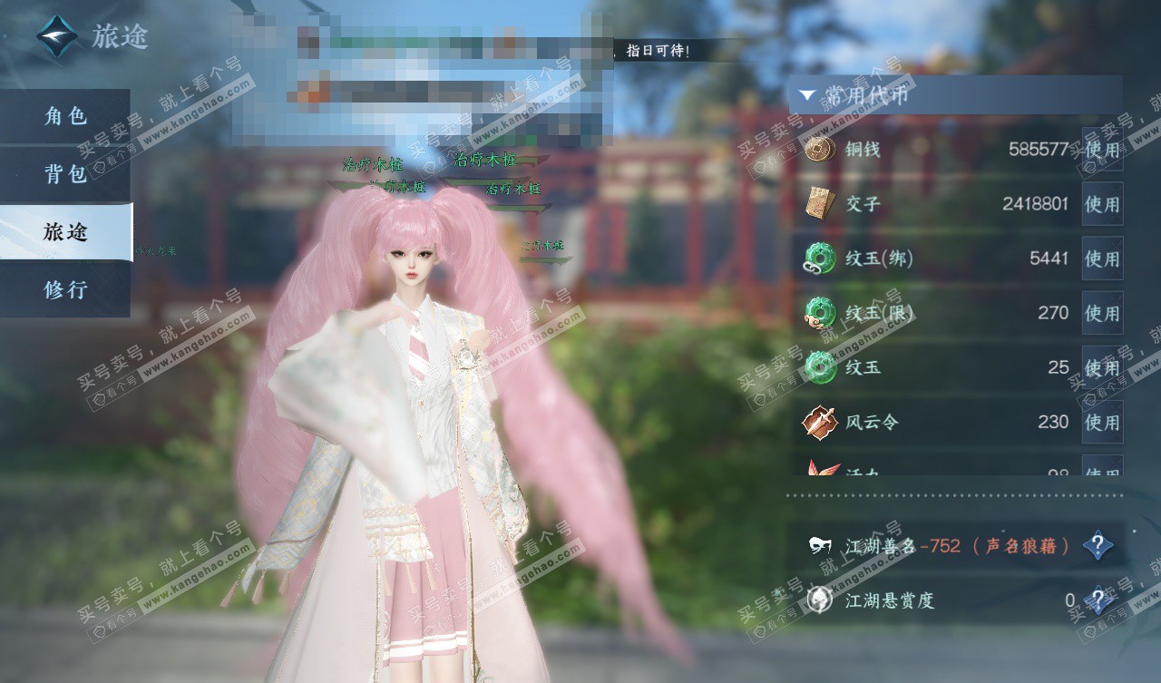 NSH327567逆水寒手游账号详情图6 NSH327567逆水寒手游账号详情图6