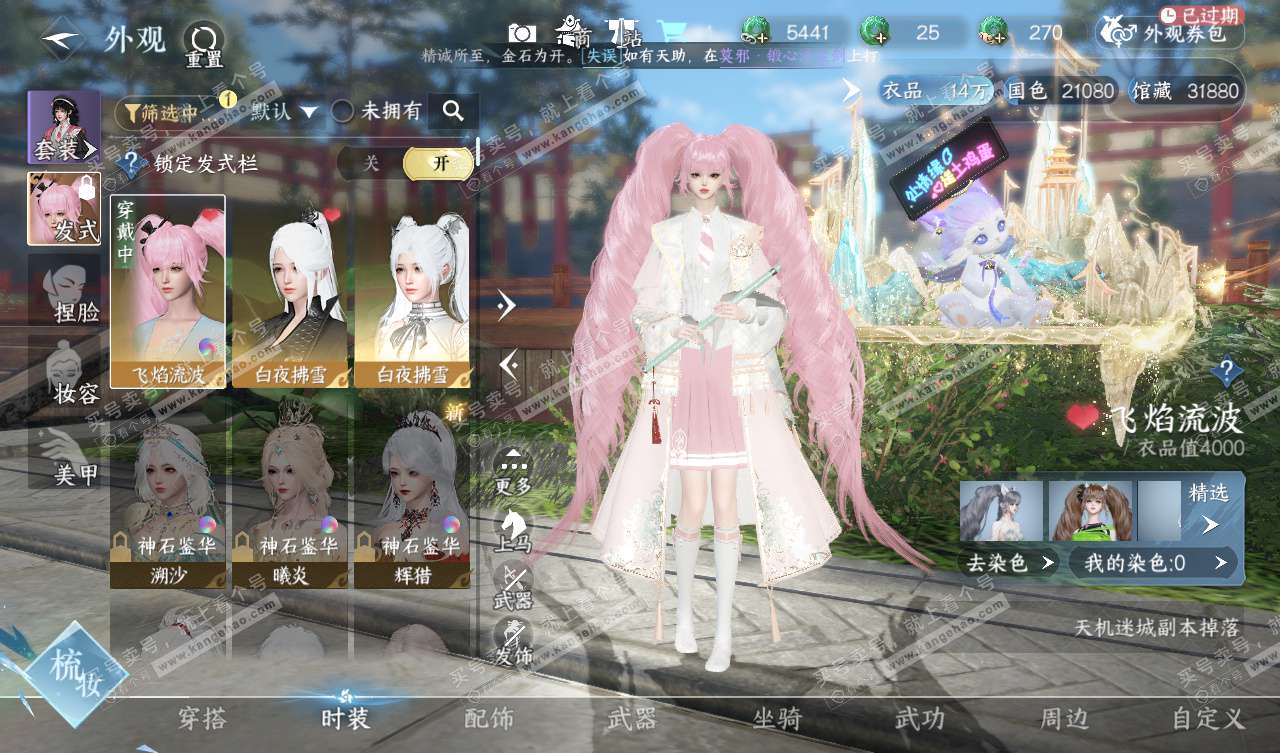 NSH327567逆水寒手游账号详情图7 NSH327567逆水寒手游账号详情图7