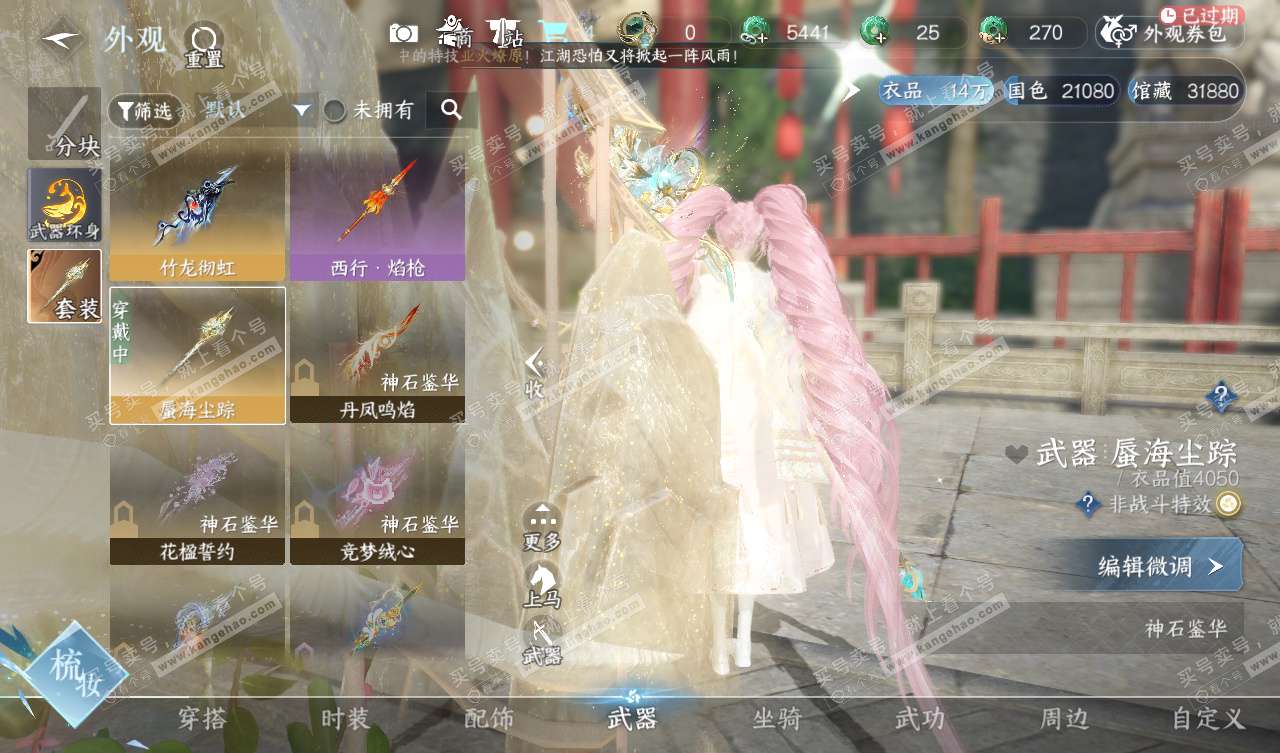 NSH327567逆水寒手游账号详情图8 NSH327567逆水寒手游账号详情图8