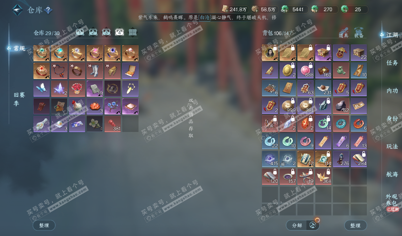 NSH327567逆水寒手游账号详情图5 NSH327567逆水寒手游账号详情图5