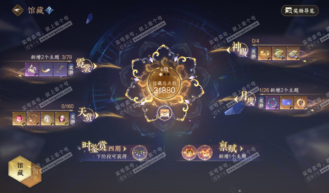 NSH327567逆水寒手游账号详情图12 NSH327567逆水寒手游账号详情图12