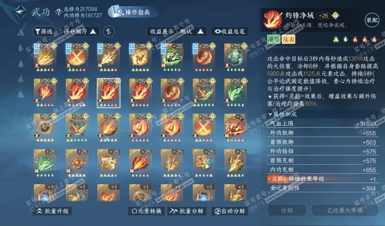 NSH327567逆水寒手游账号详情图34 NSH327567逆水寒手游账号详情图34