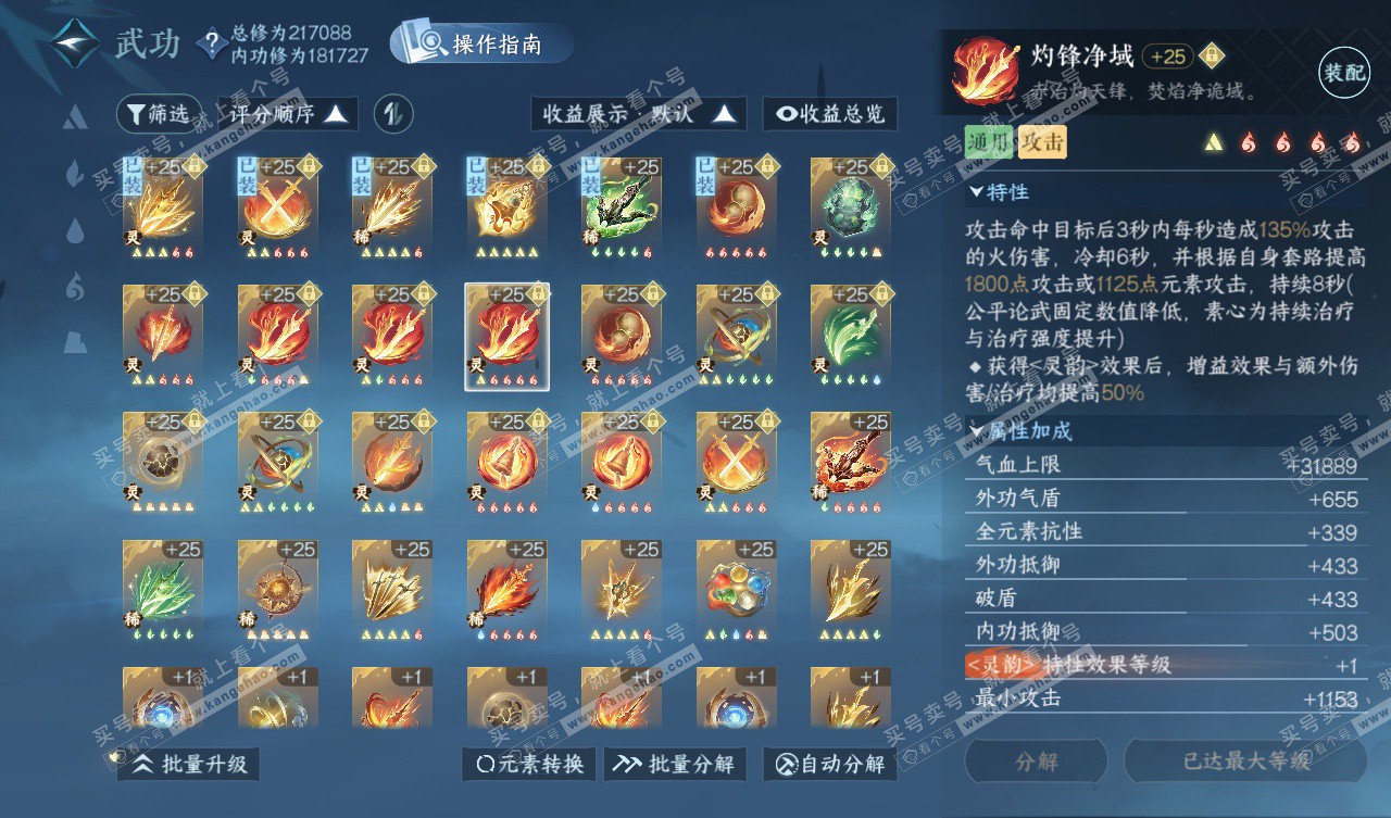 NSH327567逆水寒手游账号详情图35 NSH327567逆水寒手游账号详情图35