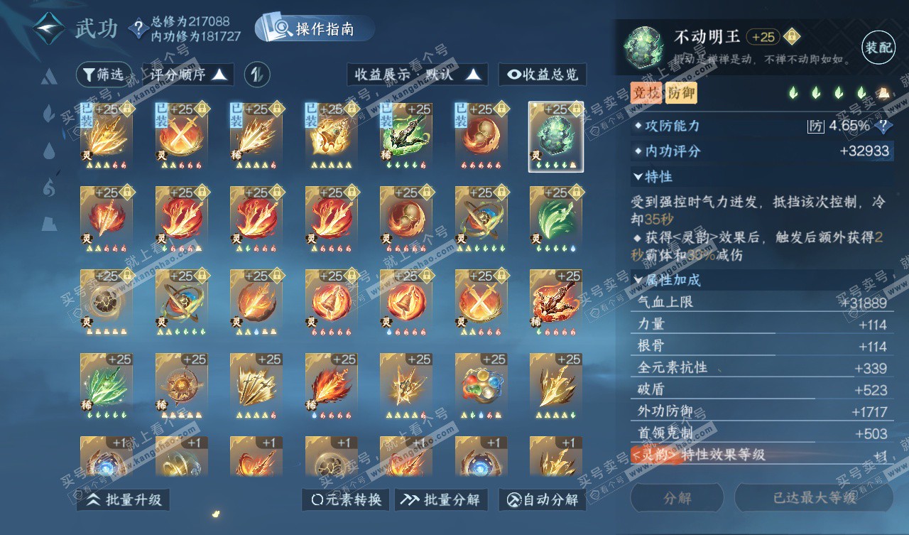 NSH327567逆水寒手游账号详情图31 NSH327567逆水寒手游账号详情图31