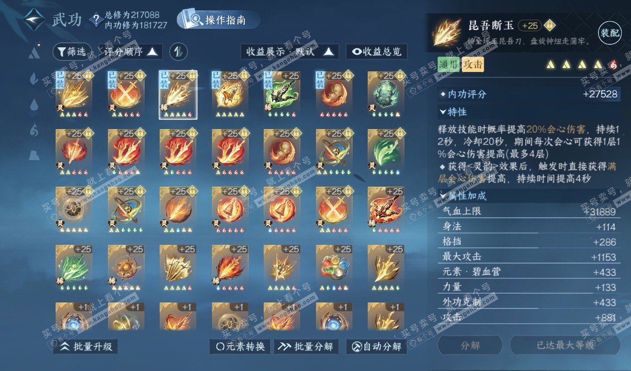 NSH327567逆水寒手游账号详情图28 NSH327567逆水寒手游账号详情图28