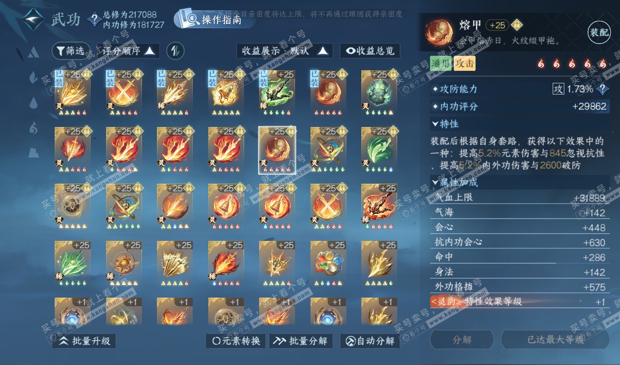 NSH327567逆水寒手游账号详情图36 NSH327567逆水寒手游账号详情图36