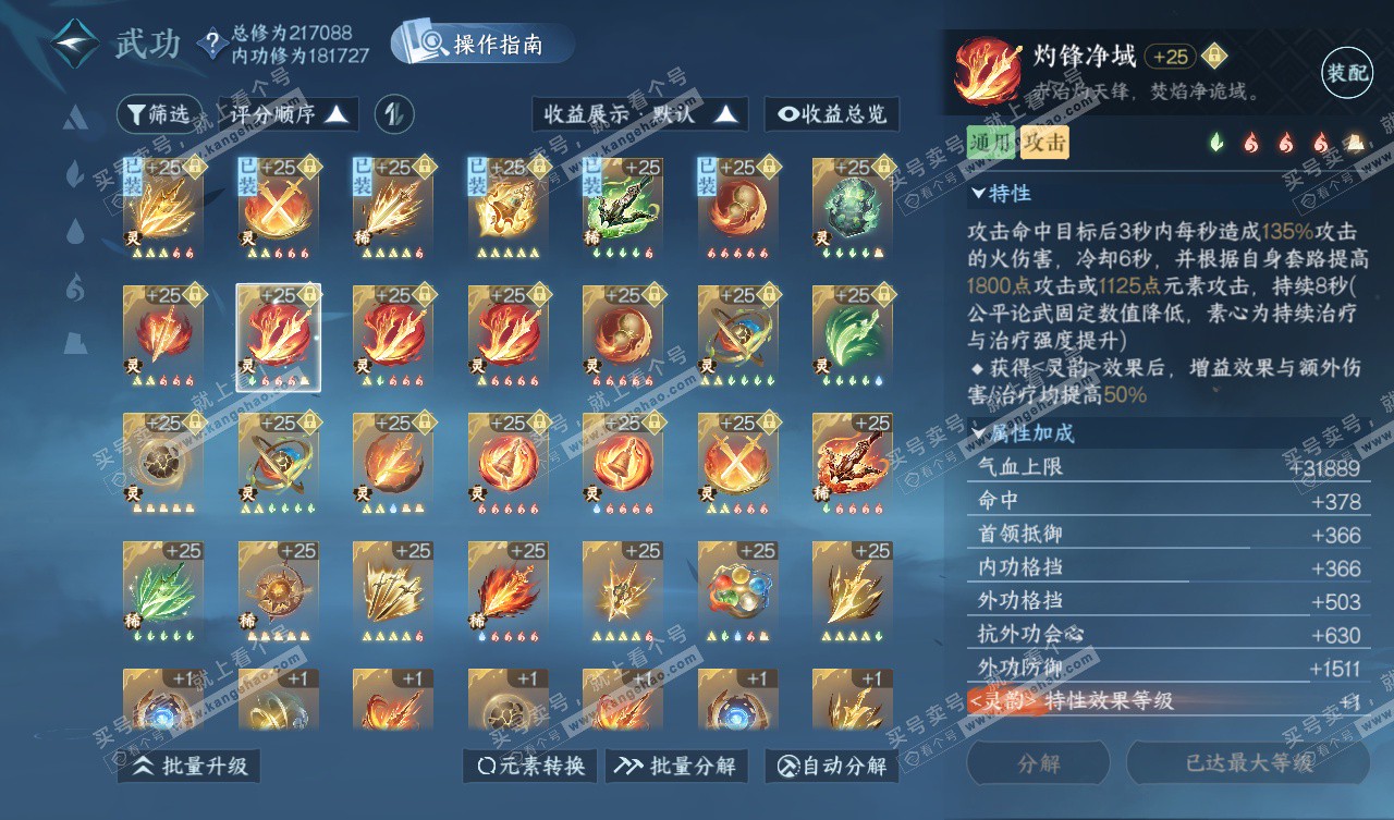 NSH327567逆水寒手游账号详情图33 NSH327567逆水寒手游账号详情图33