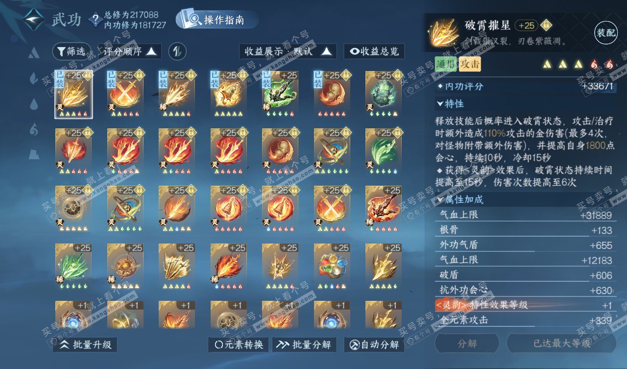 NSH327567逆水寒手游账号详情图26 NSH327567逆水寒手游账号详情图26