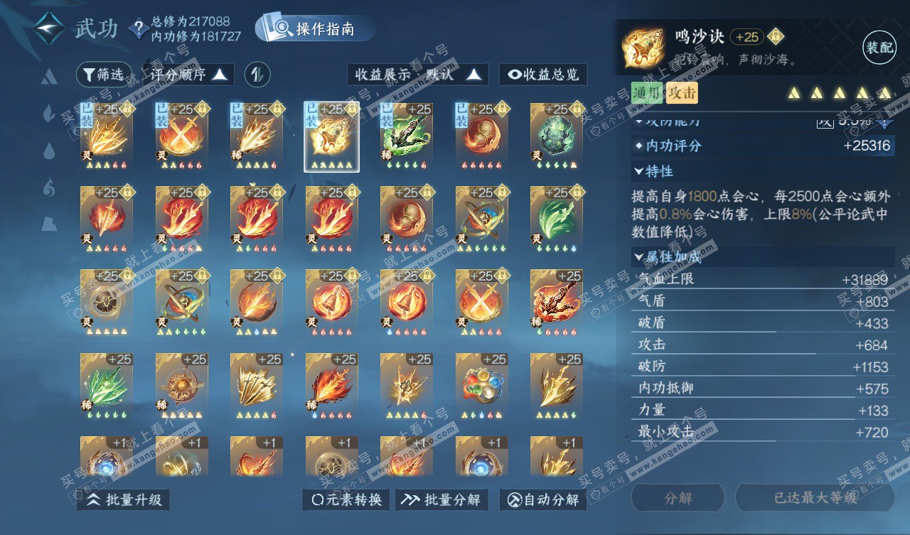 NSH327567逆水寒手游账号详情图29 NSH327567逆水寒手游账号详情图29