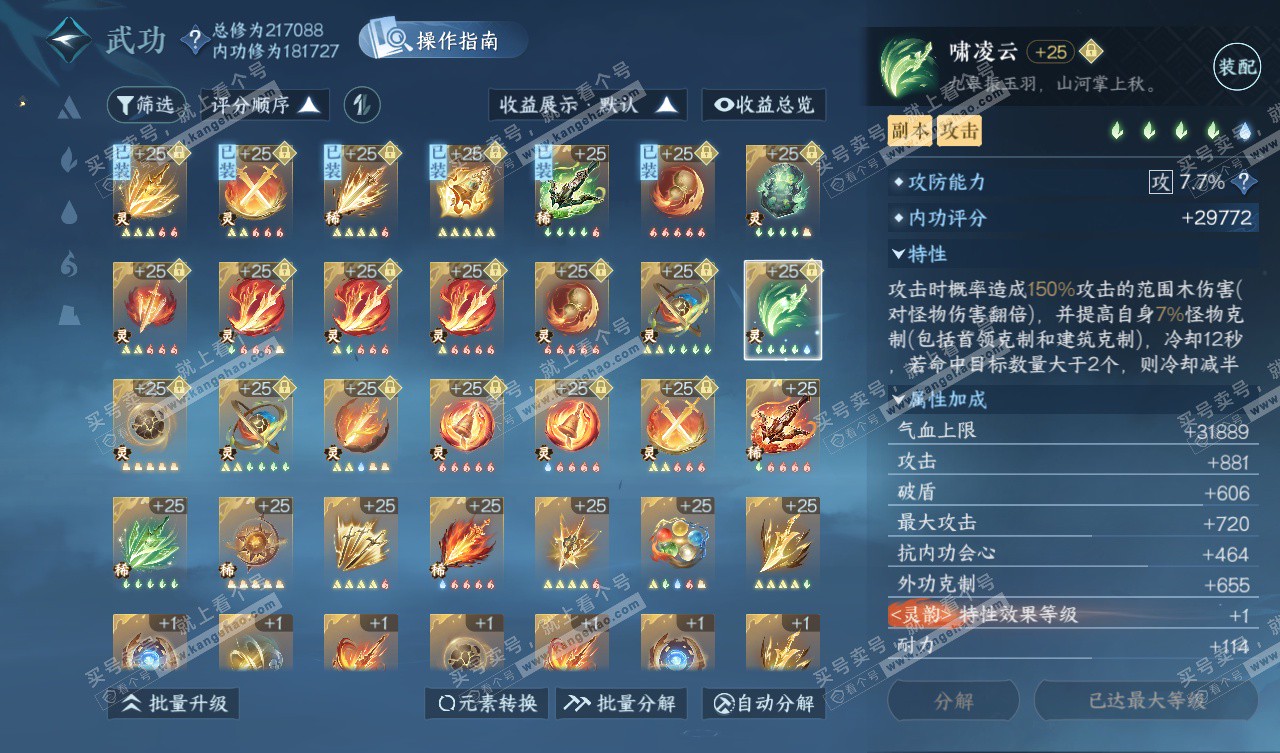 NSH327567逆水寒手游账号详情图38 NSH327567逆水寒手游账号详情图38