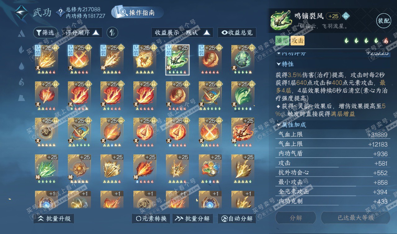 NSH327567逆水寒手游账号详情图30 NSH327567逆水寒手游账号详情图30