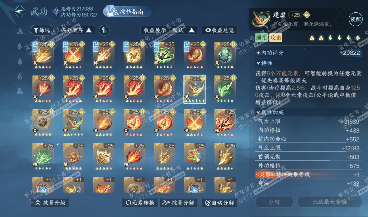 NSH327567逆水寒手游账号详情图37 NSH327567逆水寒手游账号详情图37