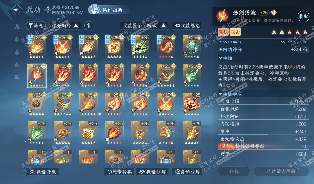 NSH327567逆水寒手游账号详情图32 NSH327567逆水寒手游账号详情图32