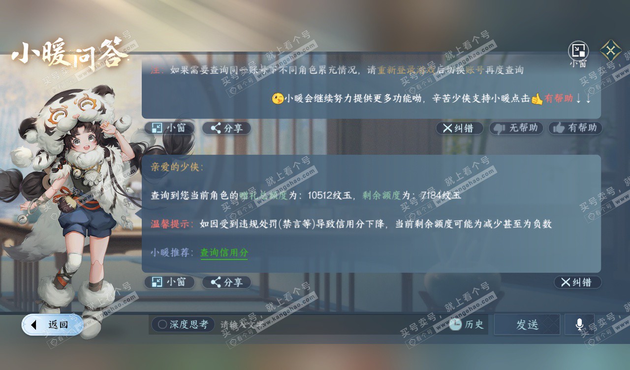 NSH327567逆水寒手游账号详情图52 NSH327567逆水寒手游账号详情图52