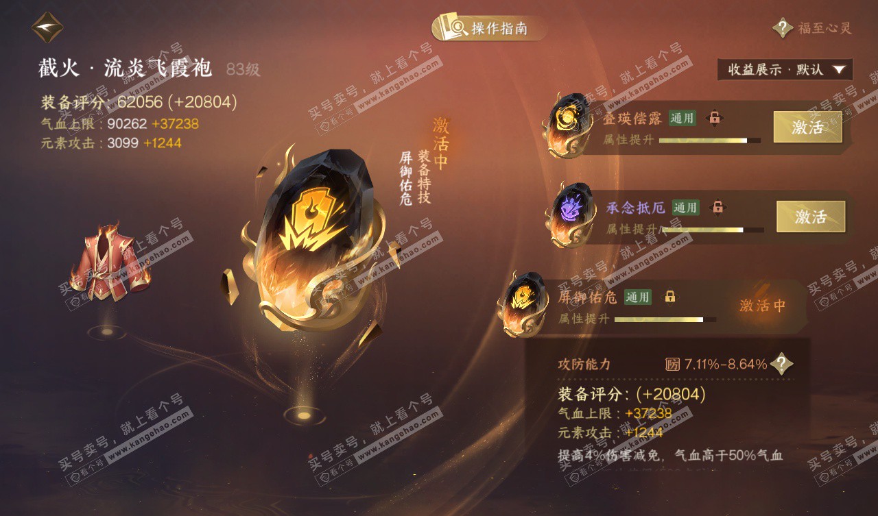 NSH327567逆水寒手游账号详情图41 NSH327567逆水寒手游账号详情图41