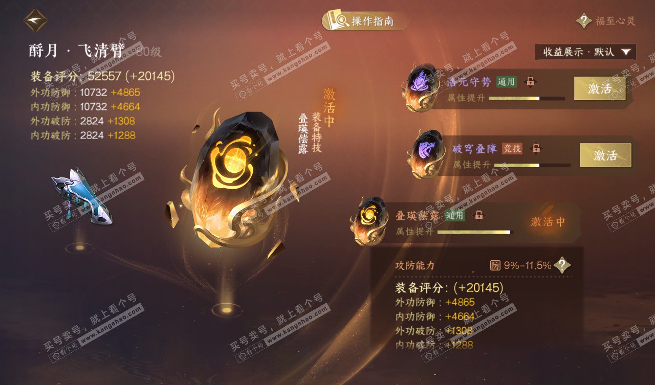 NSH327567逆水寒手游账号详情图40 NSH327567逆水寒手游账号详情图40