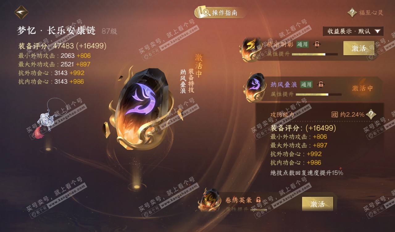 NSH327567逆水寒手游账号详情图44 NSH327567逆水寒手游账号详情图44