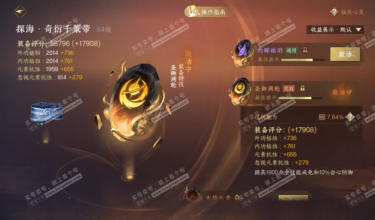 NSH327567逆水寒手游账号详情图42 NSH327567逆水寒手游账号详情图42