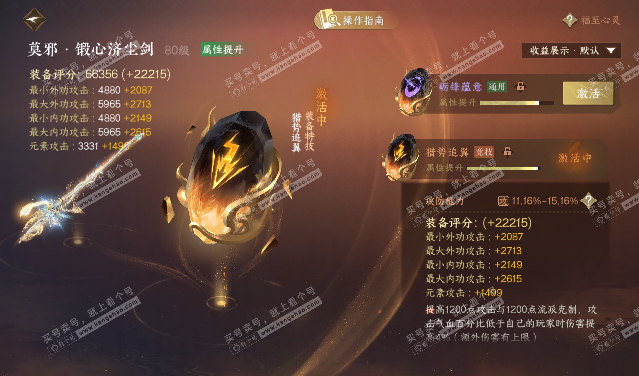 NSH327567逆水寒手游账号详情图39 NSH327567逆水寒手游账号详情图39