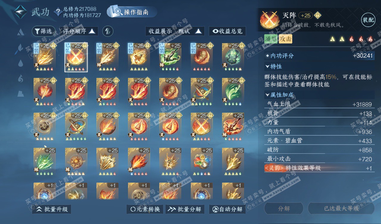 NSH327567逆水寒手游账号详情图27 NSH327567逆水寒手游账号详情图27