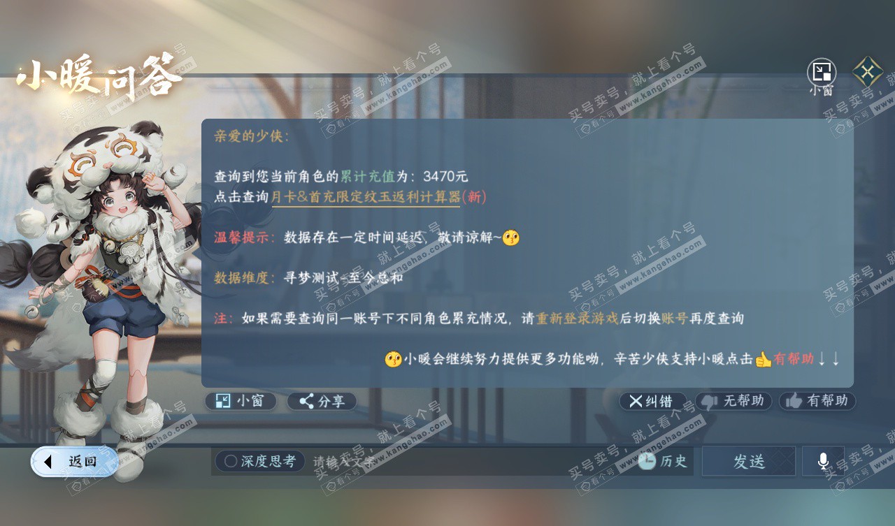 NSH327567逆水寒手游账号详情图51 NSH327567逆水寒手游账号详情图51