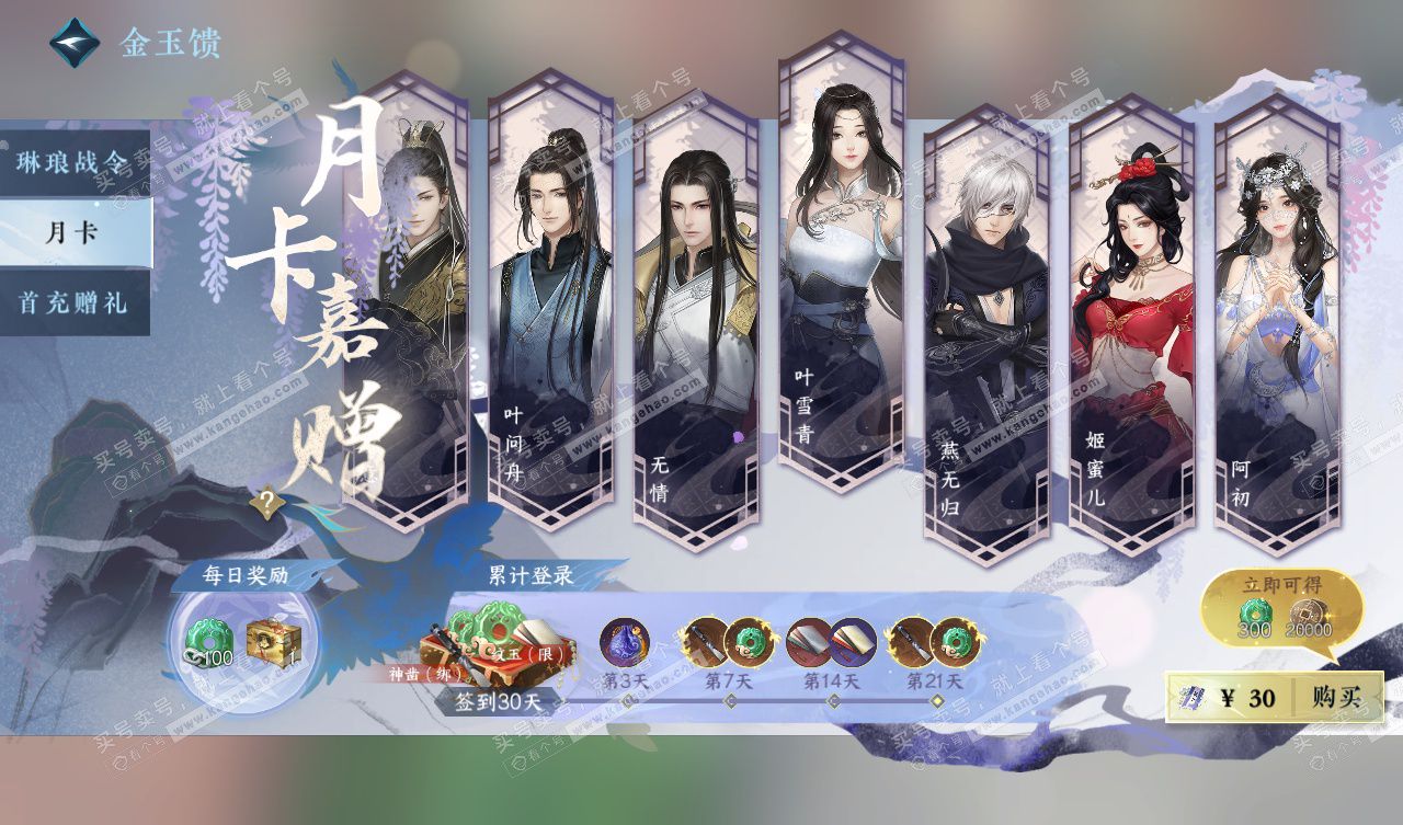 NSH327567逆水寒手游账号详情图50 NSH327567逆水寒手游账号详情图50