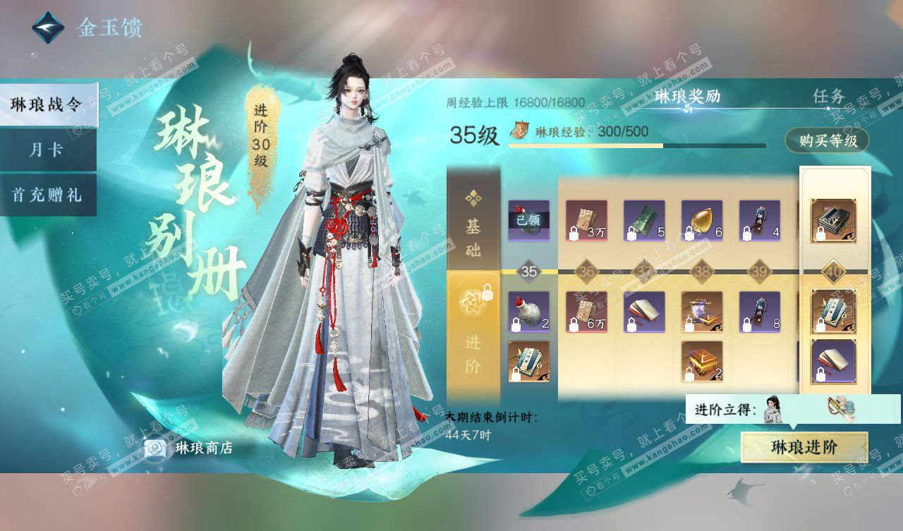 NSH327567逆水寒手游账号详情图49 NSH327567逆水寒手游账号详情图49