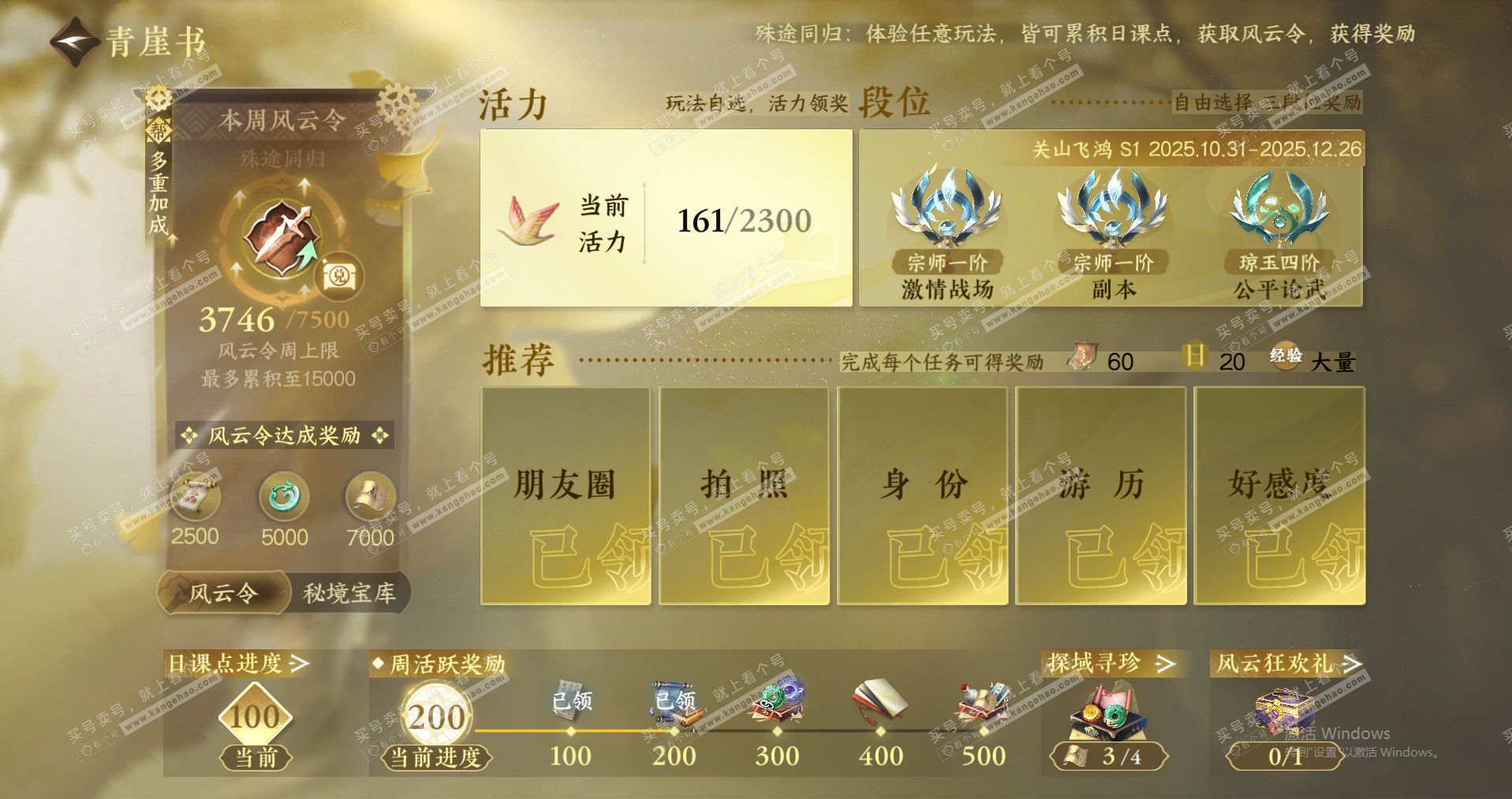 NSH327568逆水寒手游账号详情图21 NSH327568逆水寒手游账号详情图21