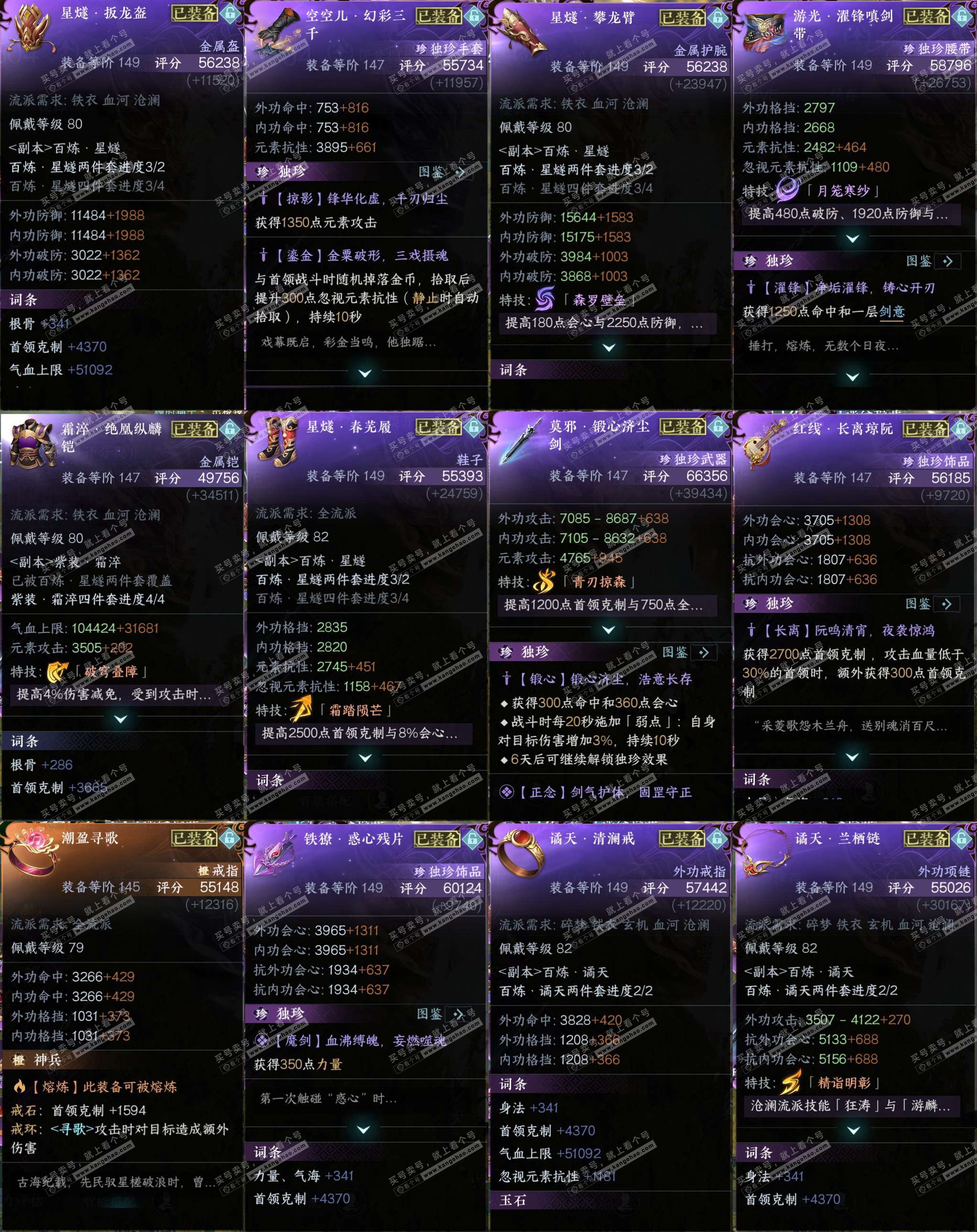 NSH327568逆水寒手游账号详情图29 NSH327568逆水寒手游账号详情图29