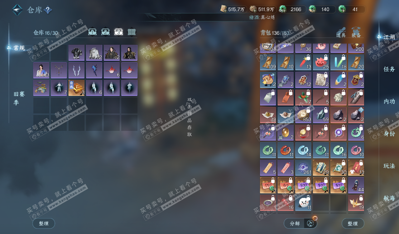 NSH327569逆水寒手游账号详情图4 NSH327569逆水寒手游账号详情图4