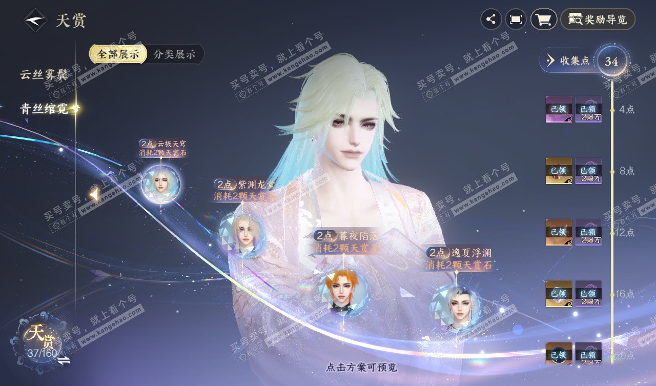 NSH327569逆水寒手游账号详情图7 NSH327569逆水寒手游账号详情图7