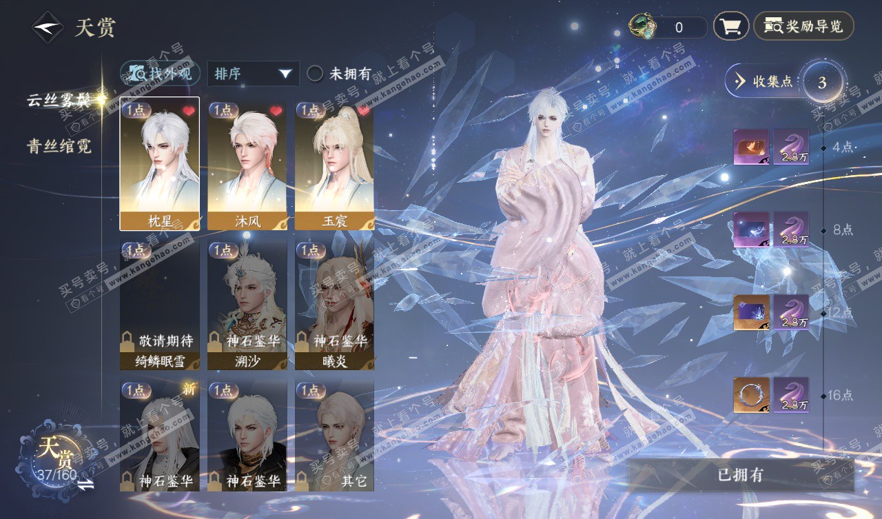 NSH327569逆水寒手游账号详情图6 NSH327569逆水寒手游账号详情图6