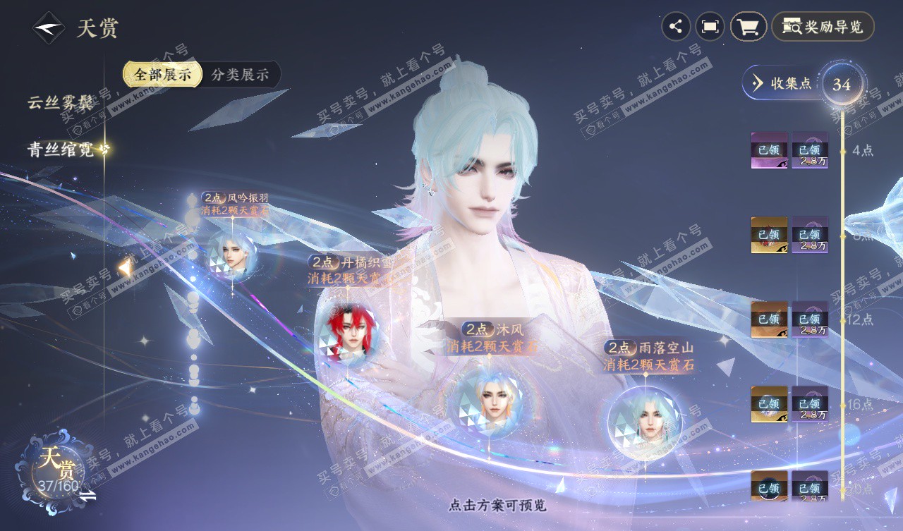 NSH327569逆水寒手游账号详情图20 NSH327569逆水寒手游账号详情图20