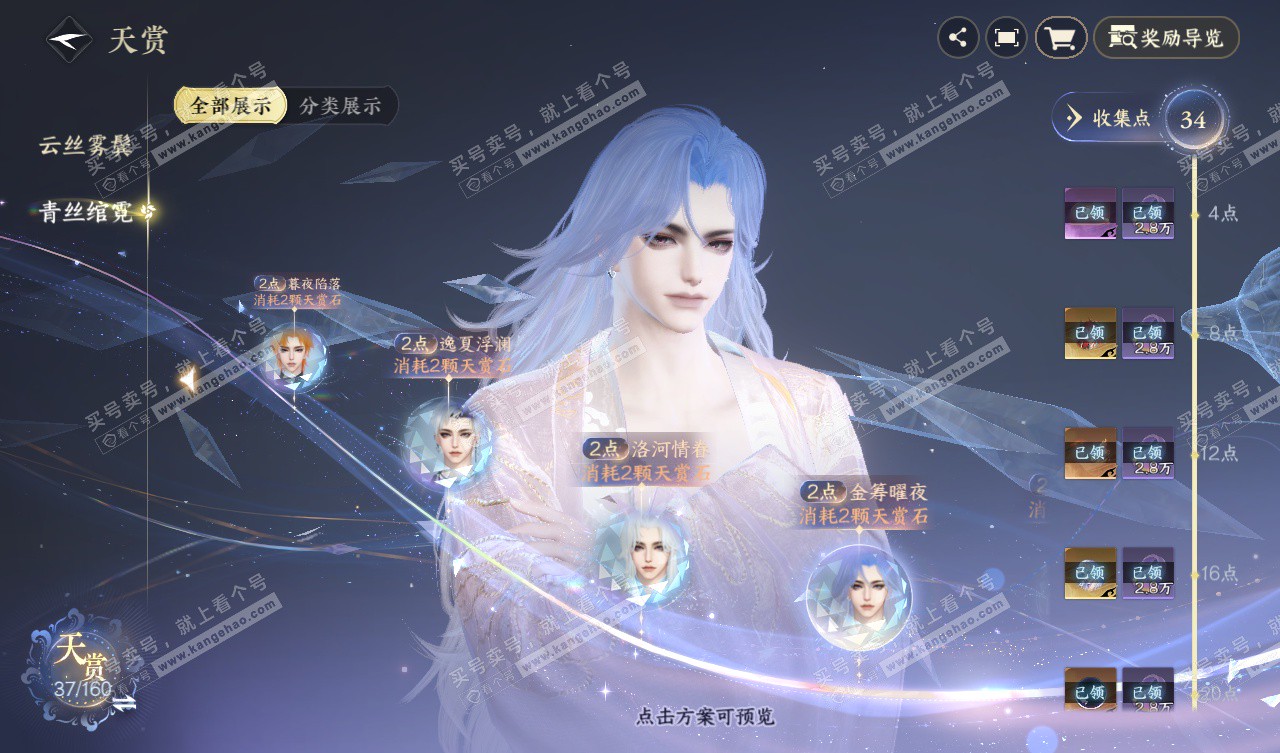 NSH327569逆水寒手游账号详情图12 NSH327569逆水寒手游账号详情图12